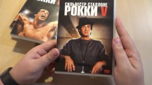 Моя коллекция фильмов "Рокки" на DVD дисках (2021)