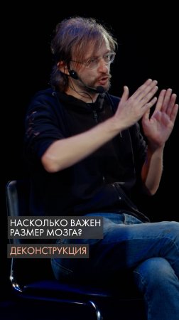 Станислав Дробышевский. Насколько важен размер мозга?