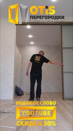 Межкомнатная Перегородка. По заказам +7(905)558-08-82 Работаем в Москве и МО