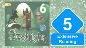 Spotlight 6. Модуль 5. Extensive Reading