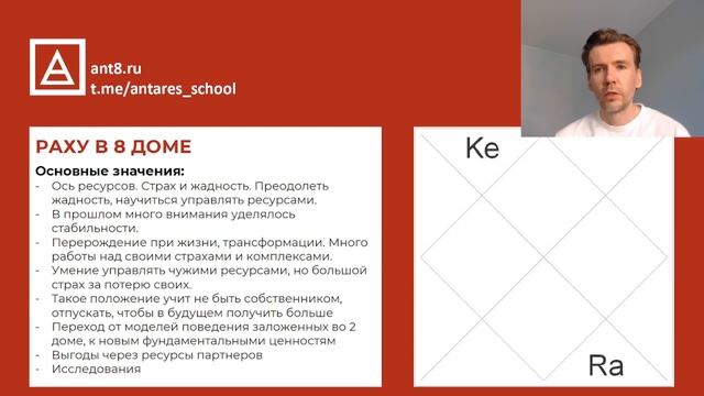 Раху в 8 доме. Восходящий(Северный) лунный узел в 8 доме. смотреть онлайн