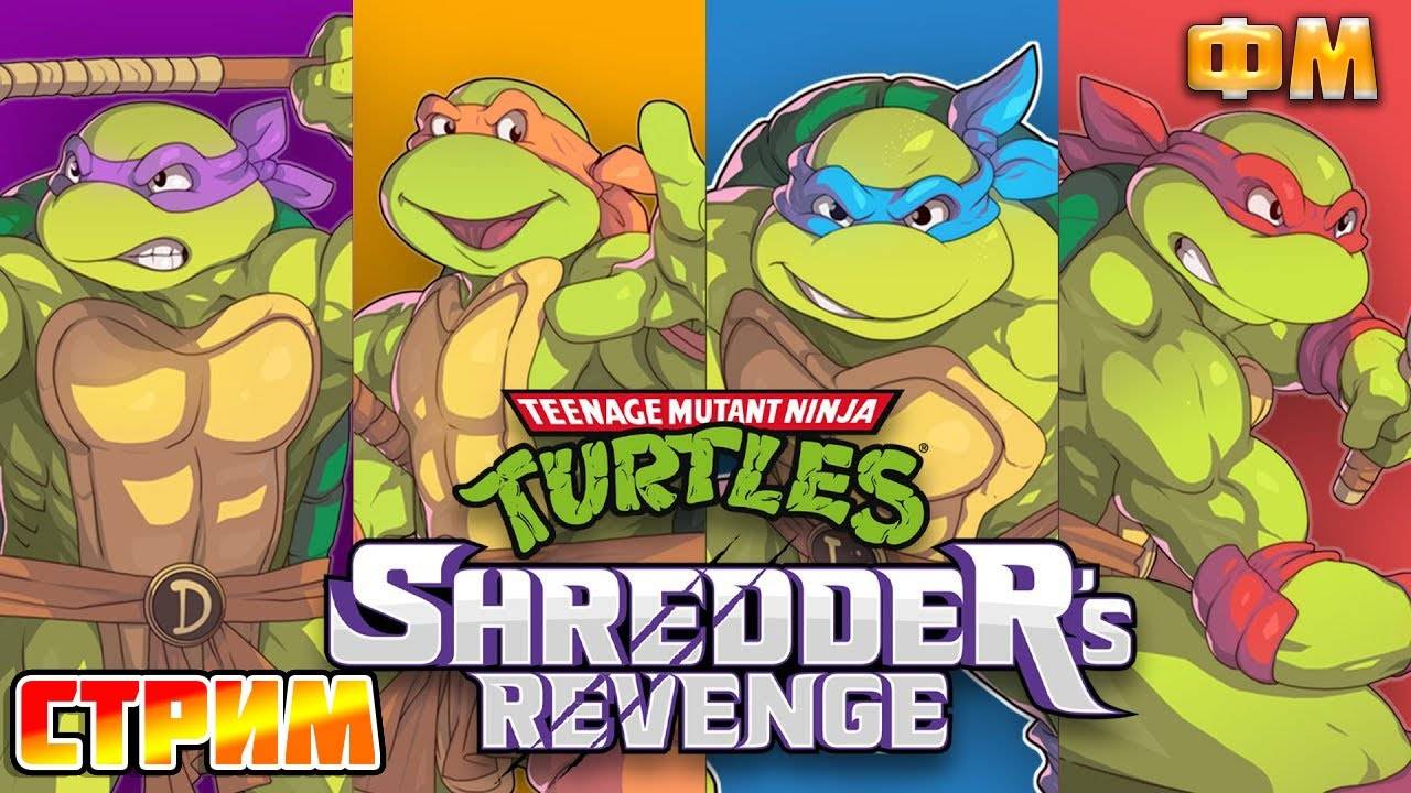 TMNT: Shredder`s Revenge (PC)-Допроходим до конца (За Майки).