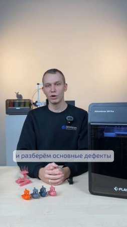 Начинаем тематическую неделю "Полезные видео для новичков в 3D-печати"  #3d #3dprinting #3дпечать