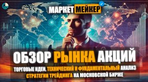 🤯 ОБЗОР РЫНКА АКЦИЙ НА 23.01.2025 ГОДА | РОСТ АКЦИЙ В ОЖИДАНИИ ДАННЫХ ПО ИНФЛЯЦИИ | БУДЕТ ЛИ РОСТ?