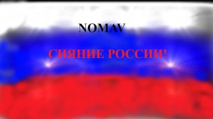 ОНЛАЙН СОЛЬНЫЙ КОНЦЕРТ.НОВАЯ КОНЦЕРТНАЯ ПРОГРАММА "СИЯНИЕ РОССИИ!" В РАМКАХ ТУРА ПО ОНЛАЙН-ПЛОЩАДКАМ