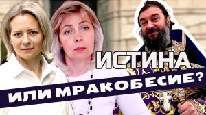 Церковь и ВОСПИТАНИЕ: кто ПРАВИТ умами? | ЛЕВАШОВА и МИТРОФАНОВА