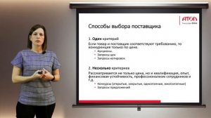 Тендерные продажи