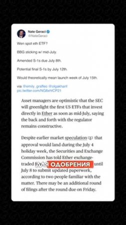 Разбор. SEC одобрит спотовые Ethereum-ETF в июле! #Ethereum #ETF #SEC 2025