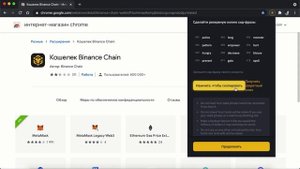 Установка и регистрация браузерного кошелька Binance Smart Chain Wallet
