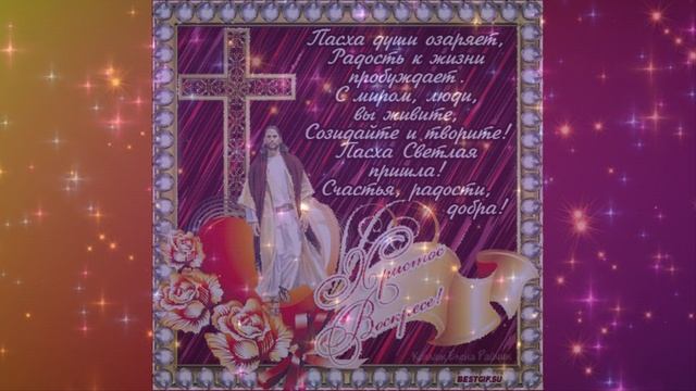 С ПРАЗДНИКОМ СВЕТЛОЙ ПАСХИ. смотреть онлайн