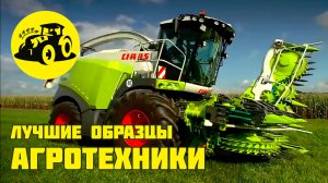Лучшие образцы агротехники
