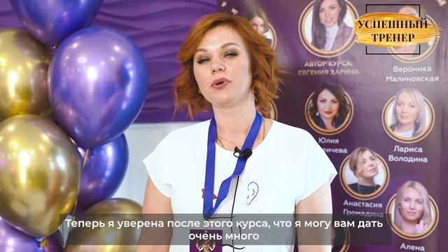 16. Отзывы тренерский курс по перманентному макияжу «Успешный тренер 5.0» Евгения Харина