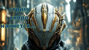 WARFRAME путь от НУБА до элитного ВАРФРЕМЕРА