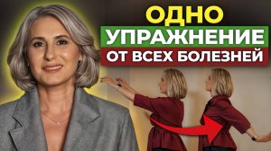 СЕКРЕТ долголетия ОТКРЫТ! / КАКОЕ ПРОСТОЕ упражнение ПРОДЛЕВАЕТ ЖИЗНЬ?