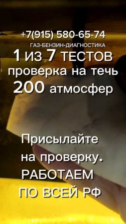 200 атмосфер FSI TSI GDI диагностика на течь. 1 из 7 тестов. больше инфо на сайте в конце видео