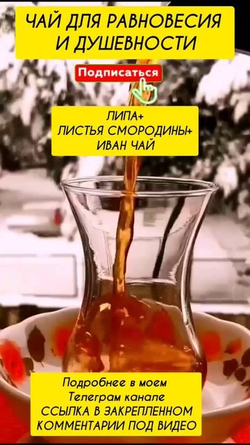 ЧАЙ ДЛЯ РАВНОВЕСИЯ И ДУШЕВНОСТИ