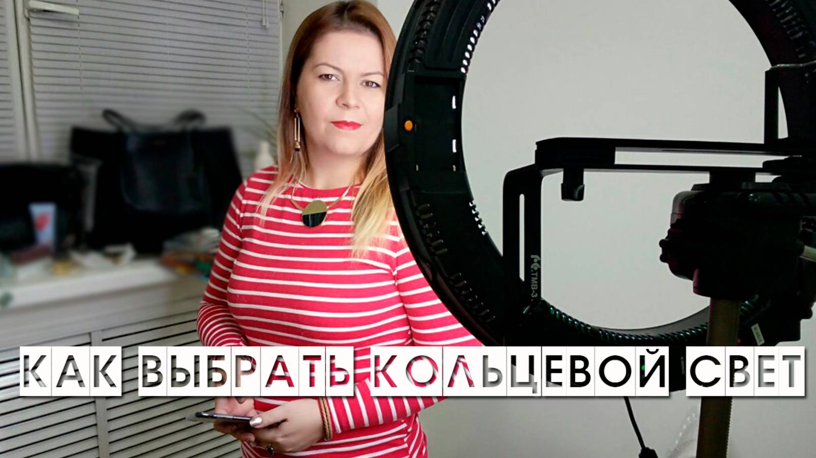 КАК ВЫБРАТЬ КОЛЬЦЕВОЙ СВЕТ ДЛЯ ВИДЕОСЪЕМКИ (личный опыт) | РАСПАКОВКА ALIEXPRESS АЛИЭКСПРЕСС