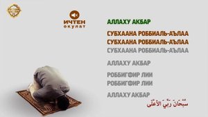 Намаз уйронуу - 4 Рекет Парз Бешим Зухур Намазы