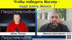 ✅ ПЕРСПЕКТИВА | М. ШИНГАРКИН: как ввести НАТО на Беларусь? Все сценарии хороши ... | 23-01-25