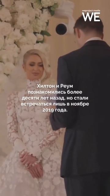 Как Пэрис Хилтон познакомилась с мужем 🙈 #shorts #parishilton #звезды смотреть онлайн