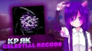 НОВЫЙ КРЯК CELESTIAL ЦЕЛЕСТИАЛ CLIENT СНОВА КРЯКНУЛИ  СЛИВ CELKA CRACK КРЯК ЦЕЛКИ 2025 СЛИВ КРЯКА) —