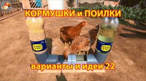 Кормушки и поилки для кур своими руками 22 🪚🪛 Пошаговая инструкция как сделать 🐔 🐓❣️