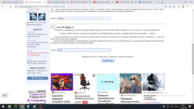 ОГЭ по информатике 1 задание
