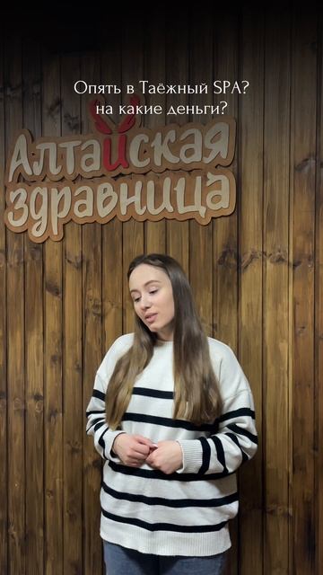 Зимние скидки на спа-программы по ссылке -﹥https://vk.cc/cBW9SY #алтайскаяздравница