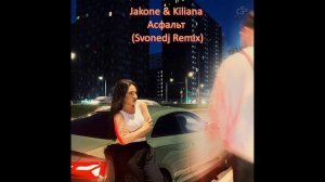 Jakone & Kiliana - Асфальт (Svonedj Remix)