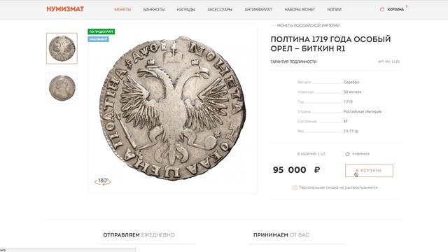 Интернет-магазин для коллекционеров «Нумизмат» смотреть онлайн