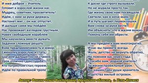 Песня на стихи Ольги Фокиной Спасибо, Учитель