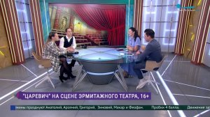 «Царевич» на сцене Эрмитажного театра