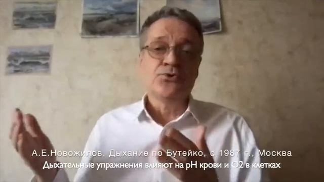 Диафрагмальное дыхание, существует ли А.Е.Новожилов. Дыхание по БУТЕЙКО, с 1987