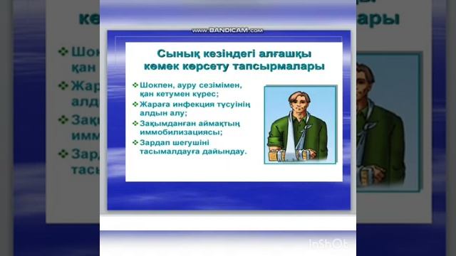 Түрлі қайғылы оқиға орын алған жағдайда көрсетілетін алғашқы медициналық көмек. смотреть онлайн