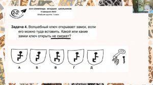 Решение задачи 4 Олимпиады Творческой лаборатории 2х2 для 1 классов 2023 г.