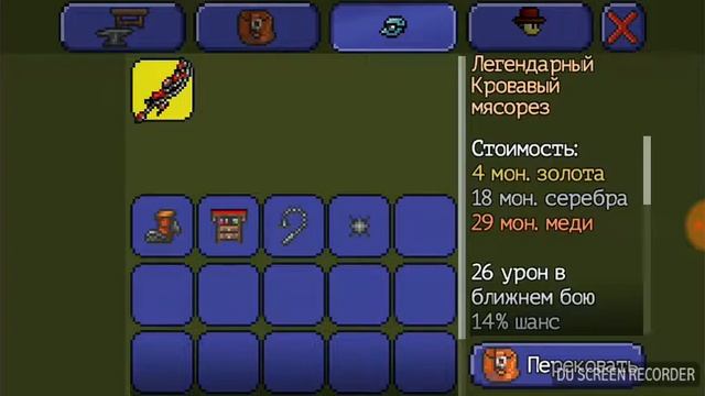 Как прокачать оружие в террарии смотреть онлайн