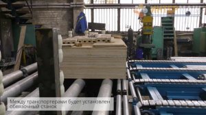 Линия упаковки пачек фанеры в обкладки