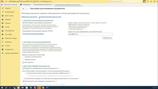 Как настроить распознавание документов в 1С?