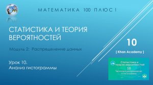 Модуль 2: Распределение данных. Урок 10. Анализ гистограммы