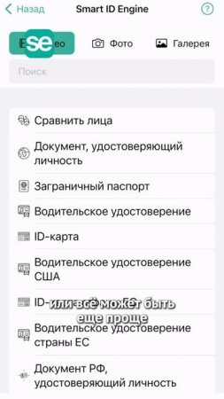 Как распознать документ РФ, удостоверяющий личность, с помощью смартфона? Автовыбор от Smart Engines