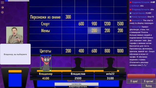 Своя Игра с какими-то Типами №3 смотреть онлайн