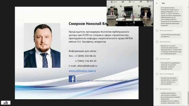 13.11.18 Перспективы решения споров в Третейском суде для СРО в сфере строительства