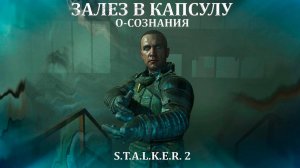 Зачистил Х15 и увидел истину в Stalker 2/Сталкер 2 - Прохождение часть 50