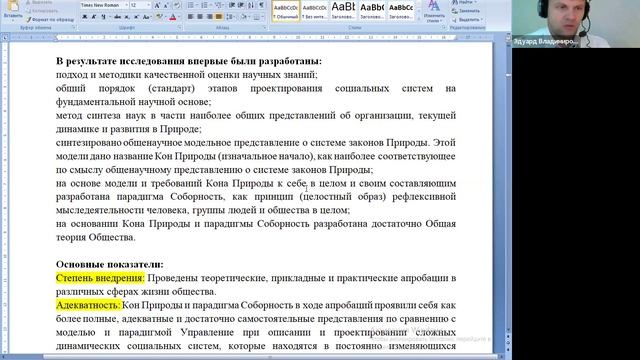 2025.01.20 НИР ОНГ Методология и теория Общества / Отчёт НИР / Реферат