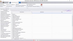 УРОК №1 Шаг 3 Работа справочников программы. Раздел Справочники