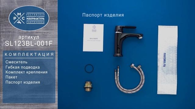 Смеситель для умывальника РМС SL123BL-001F смотреть онлайн