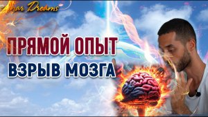 взрыв мозга
