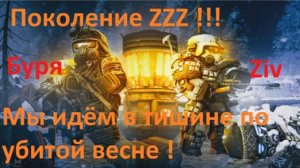 Stalcraft: X - По убитой весне