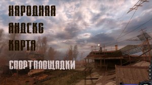 Народная Яндекс Карта - Обучение - Создаем спортплощадки