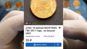 10 рублей 2011 года Малгобек ГВС